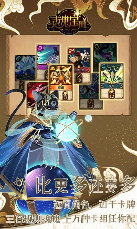 灵魂宝戒正式服