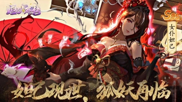 妲己外传安卓免费版