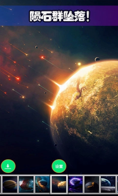 星球探索宇宙直装版