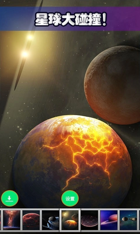 星球探索宇宙直装版
