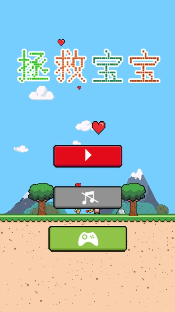 拯救宝宝解谜版
