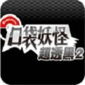 口袋妖怪超透黑2 标准版