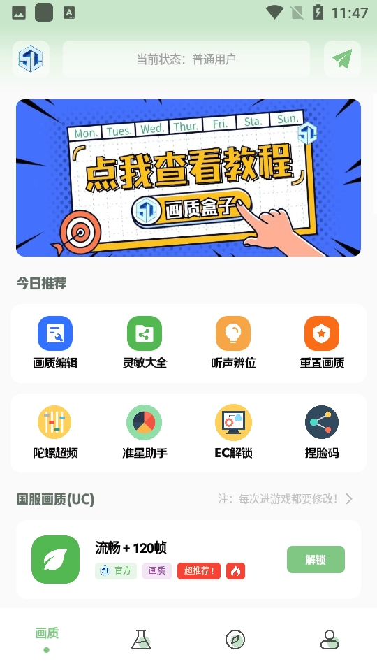 小鱼画质盒子手机版图4