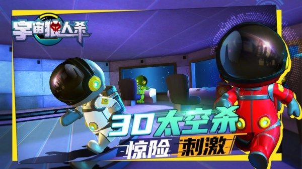 宇宙狼人杀安卓免费版