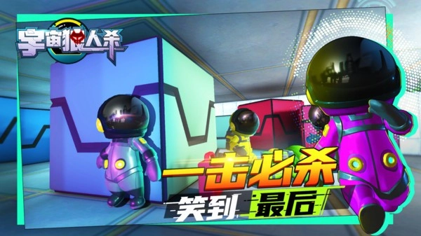宇宙狼人杀安卓免费版