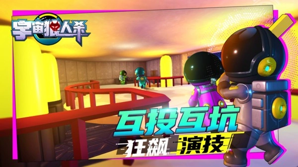 宇宙狼人杀安卓免费版