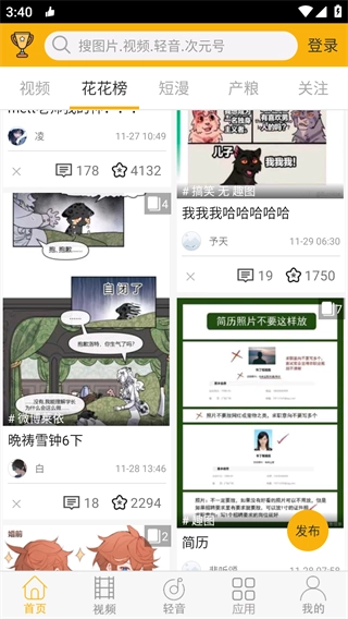 柚次元广播剧听直装版图4