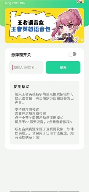 王者语音盒无广告最新免费版图3