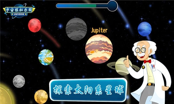 宇宙模拟乐园安装包下载