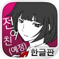 前女友和现女友和我手机免费版