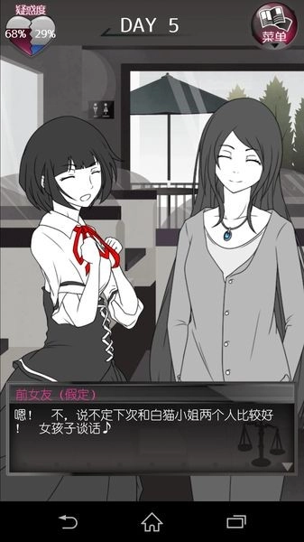 前女友和现女友和我手机免费版