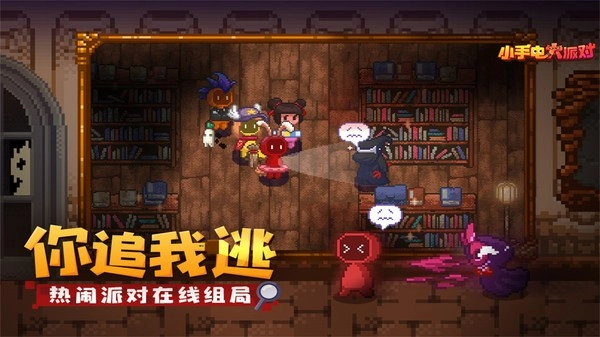 小手电大派对免费原版