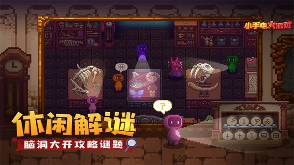 小手电大派对免费原版