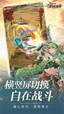 狩猎使命图2
