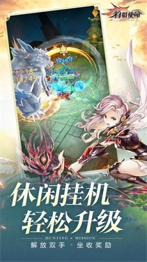 狩猎使命图3