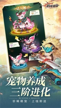 狩猎使命图4