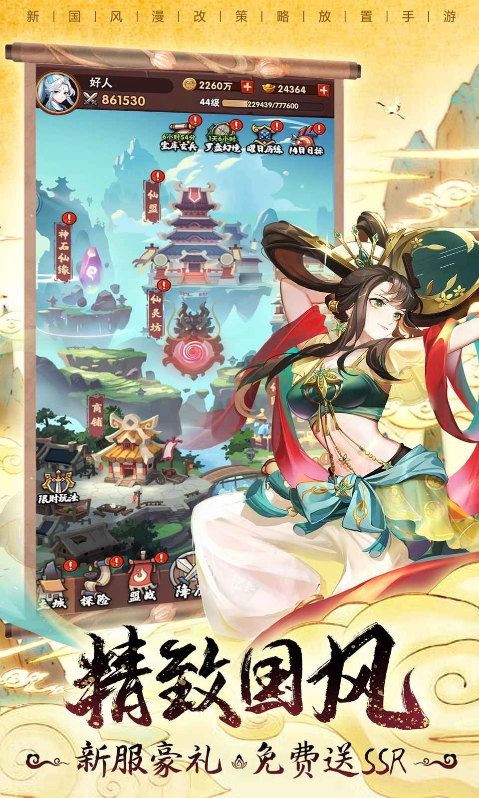 妖精还我爷爷手机免费版图3