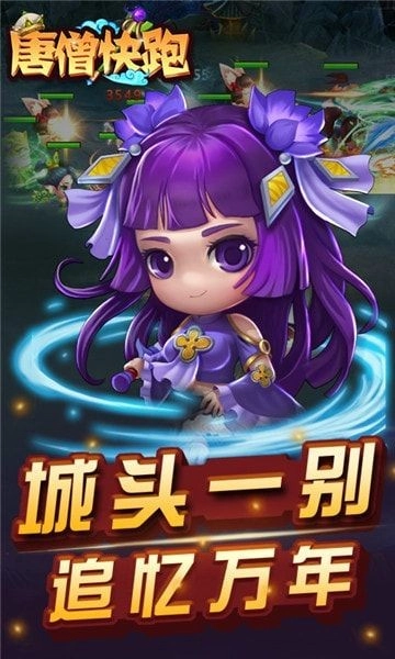 唐僧快跑官方版