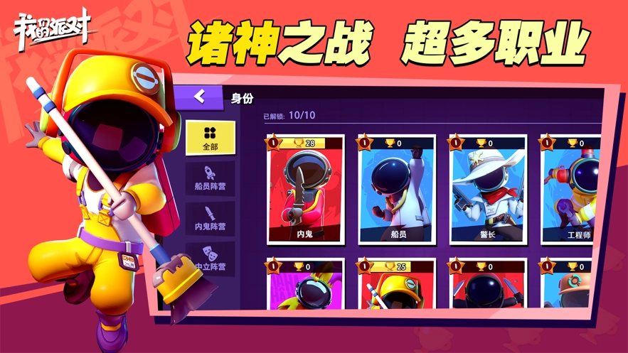 我们的派对情侣模式手机版下载
