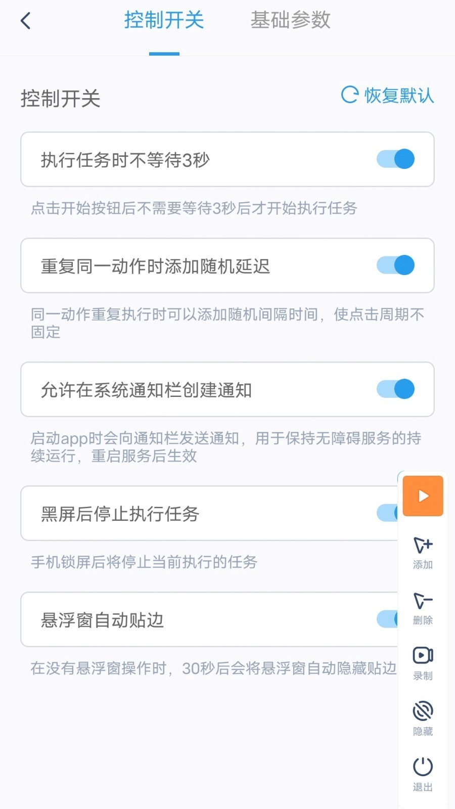 闪指连点器通用版图4