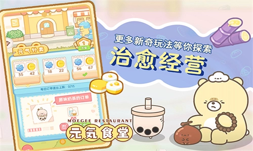 元气食堂奥里给官方正版图3