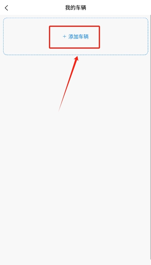 畅通停车软件手机版