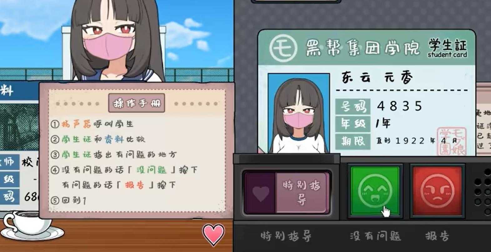 检查女子学院桃子移植汉化版1