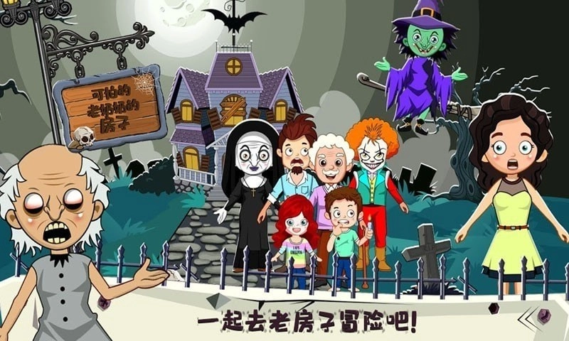 托卡小镇幽灵房间免费原版