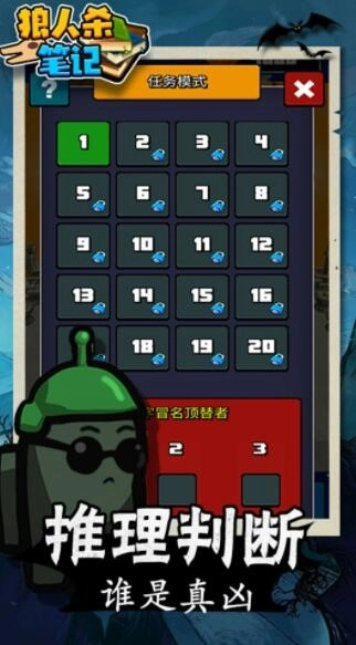 狼人杀笔记游戏绿色版