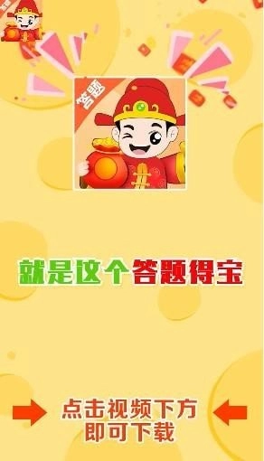 答题得宝正式版下载