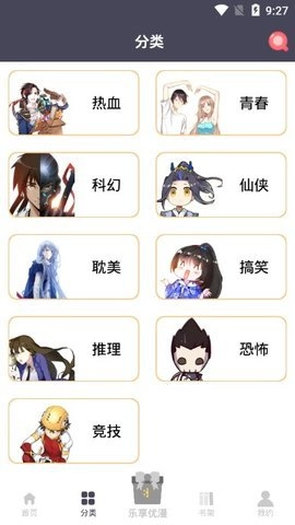慕客漫画官方版图3