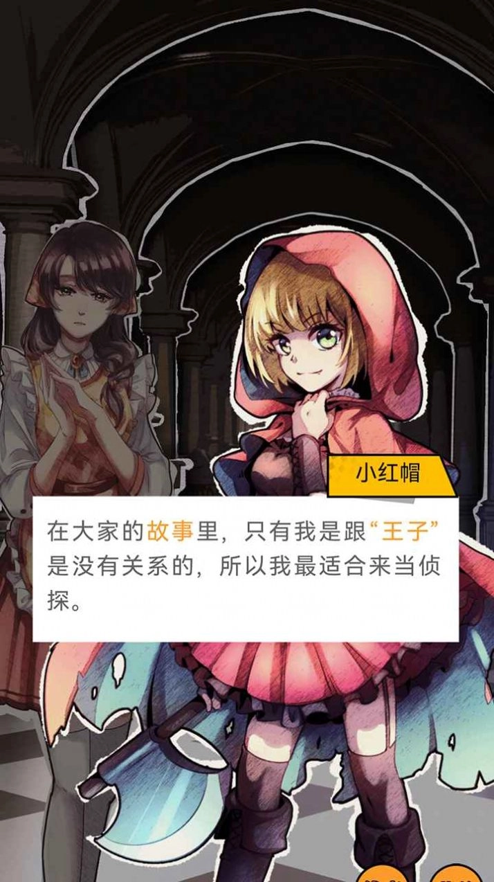 名侦探小红帽官方版下载