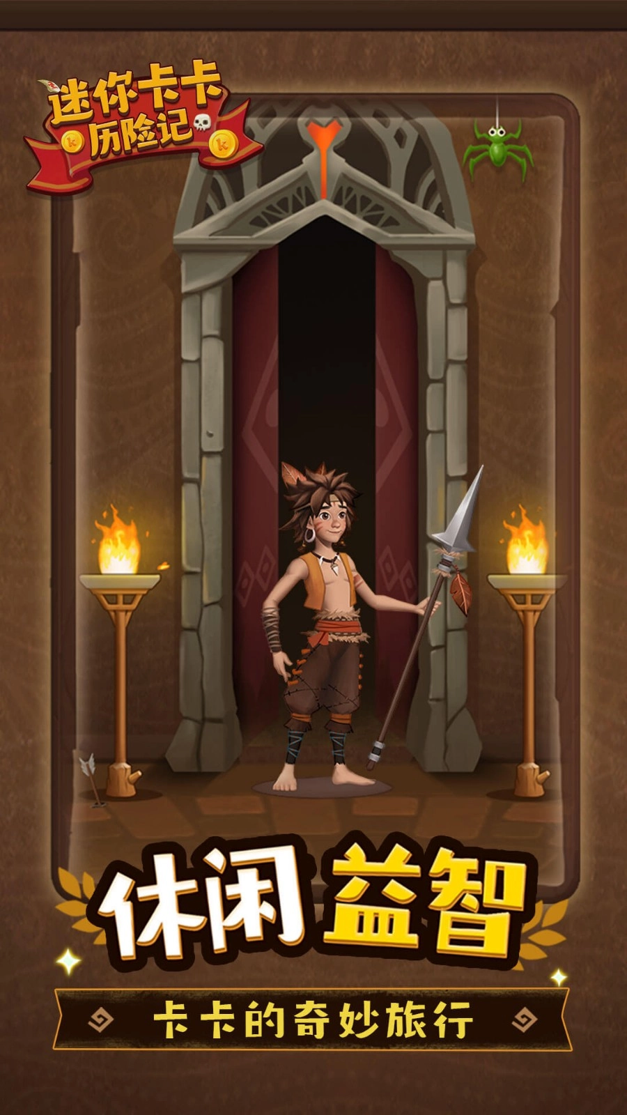 迷你卡卡历险记通用版