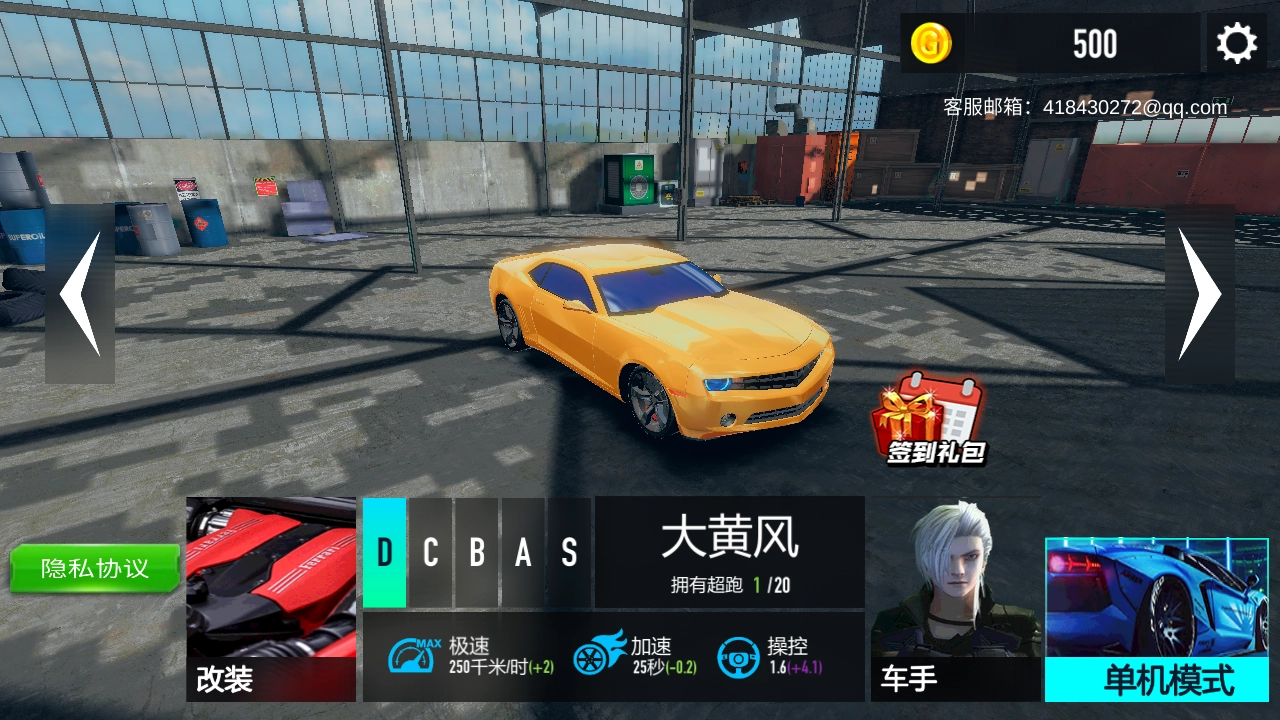 疯狂飞车逃亡通用版图4