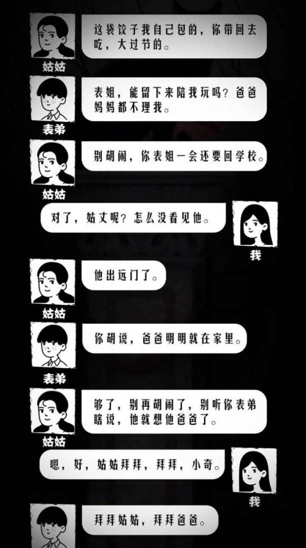 细思极恐图2