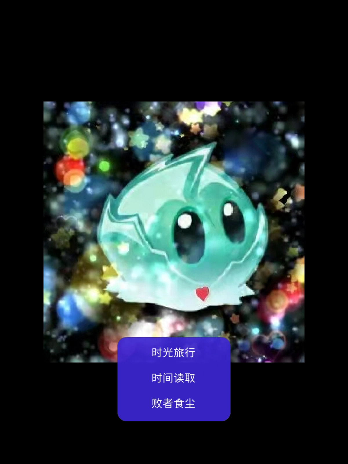 时间大冒险黑暗森林直装版