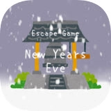 逃出跨年夜通用版