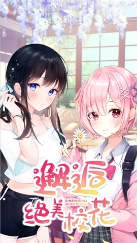 校花养成日记截图4