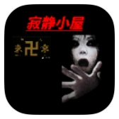 寂静小屋免费原版