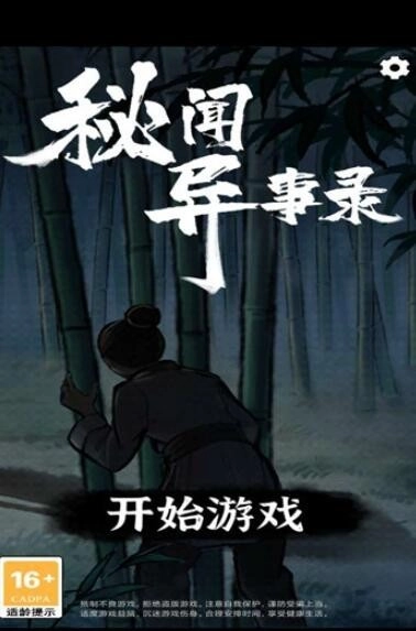 秘闻异事录最新下载