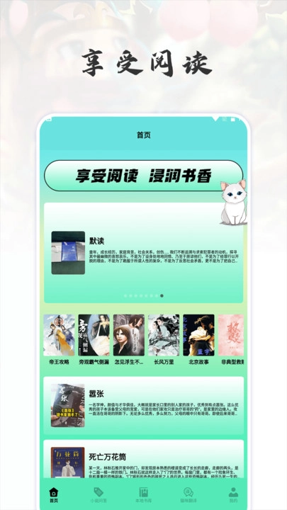 猫番阅读追书神器原版图3