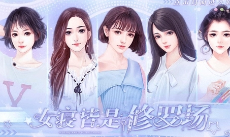 女寝皆是修罗场全解锁完整版安装包下载