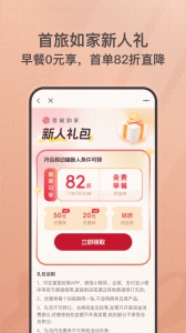 首旅如家安卓版图4