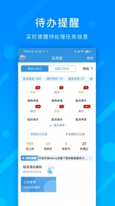 互海通安卓官方版图4