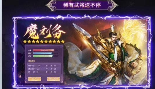 三国霸略志安卓免费版