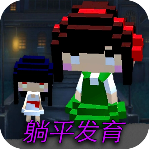 诡异像素男生手机免费版