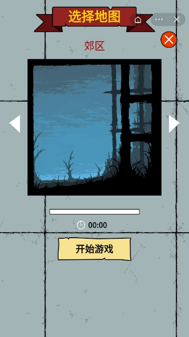 生存倒计时
