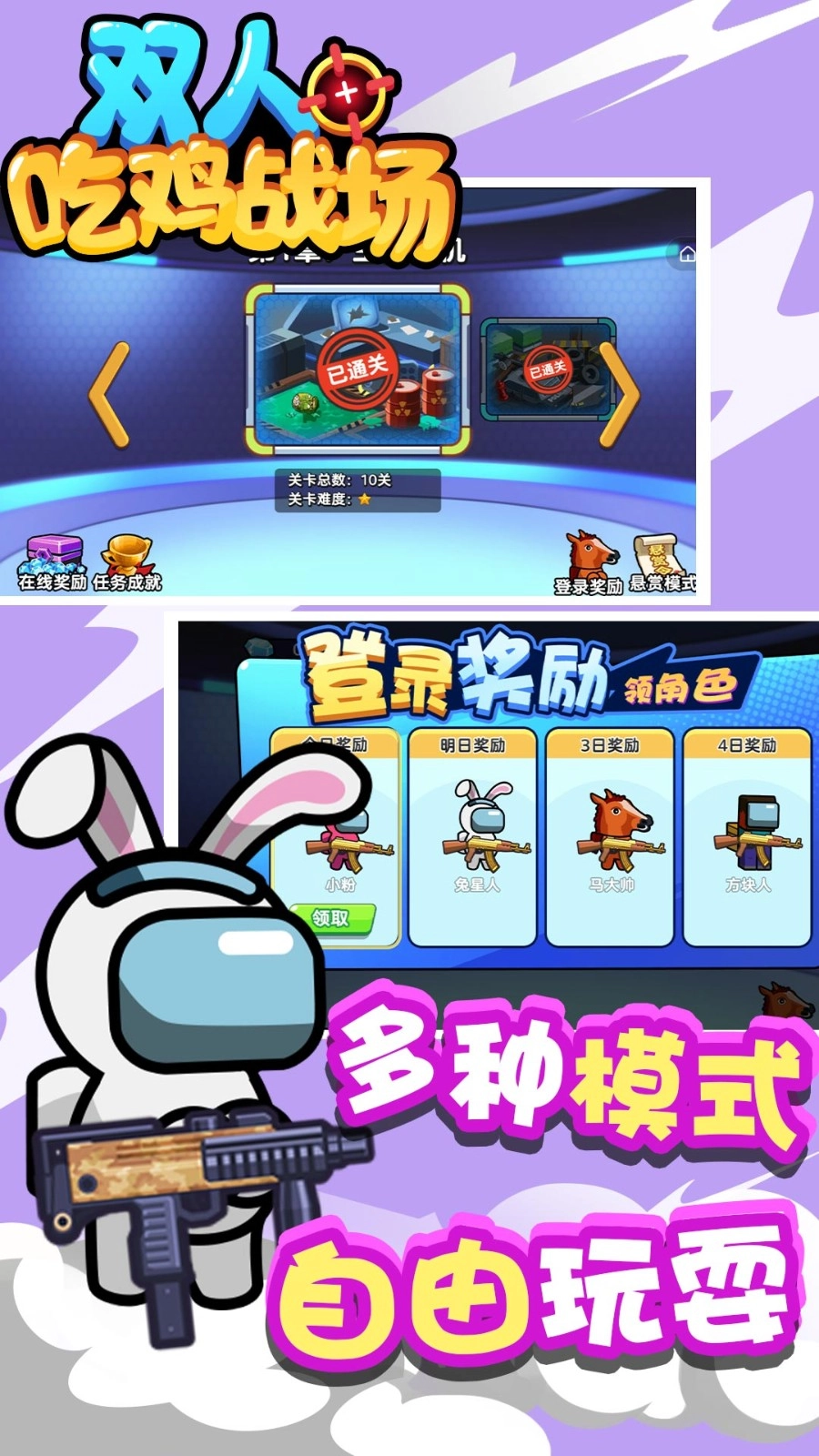 双人吃鸡战场手机正版图1