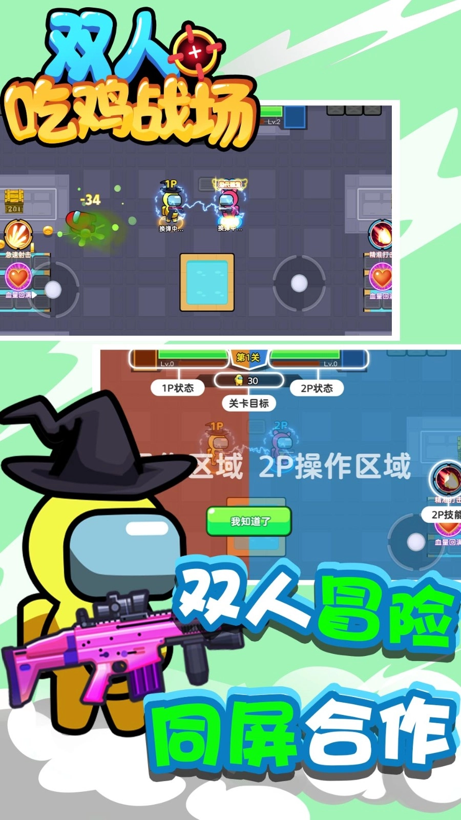 双人吃鸡战场手机正版图2