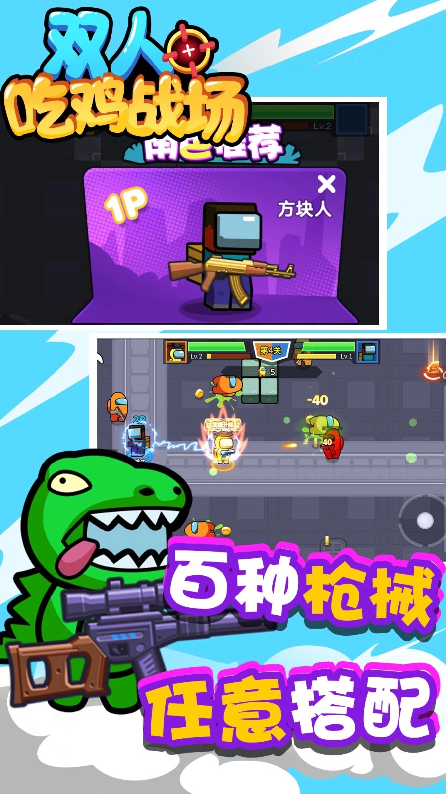 双人吃鸡战场手机正版图3